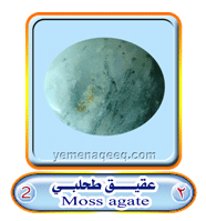 عقيق يماني 1 Moss-agate-02