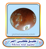 عقيق يماني 1 Moss-agate-07