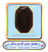 عقيق يماني 1 Red-agate-08