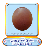 عقيق يماني 1 Red-agate-09