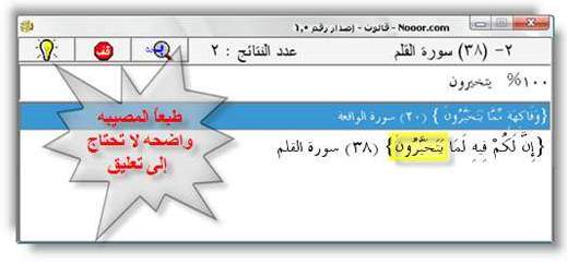 تحريف القرآن في المصاحف الألكترونية 24165_quran1