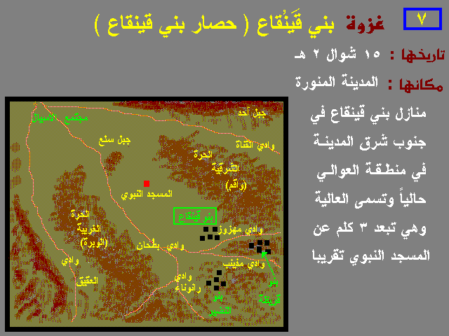 جميع غزوات رسول الله محمد بالتفصيل وبالصـور ( غزوة بنى قينقاع  ) Upload_8lbgazawat25