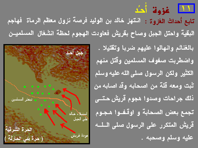 جميع غزوات رسول الله محمد بالتفصيل وبالصـور ( غزوة احد ) Upload_8lbgazawat36