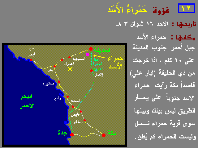 غزوة حمراء الاسد ..المخاطرة المحسوبة لرد الاعتبار . Upload_8lbgazawat38