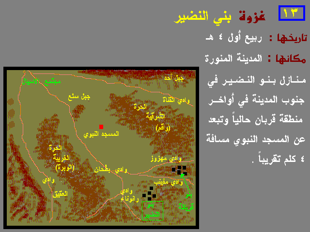 جميع غزوات رسول الله محمد بالتفصيل وبالصـور  ( غزوة بنى النضير ) Upload_8lbgazawat40