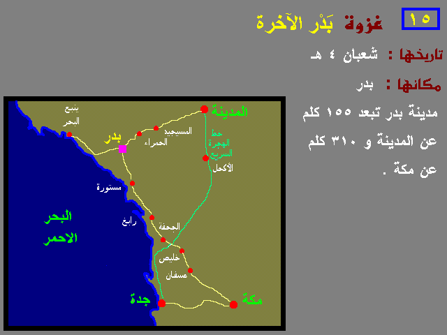 غزوة  ( بدر الآخرة ) Upload_8lbgazawat43