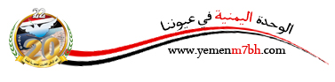 اغنية عيد الوحدة اليمنية 22 مايو 2012 Upload_baden3aidwe7dah5