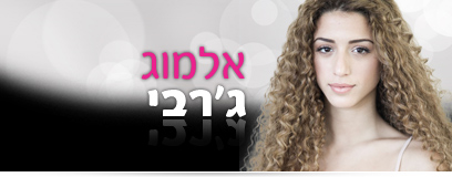 Road to Miss Israel 2012 408almog