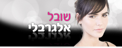 Road to Miss Israel 2012 408shuval