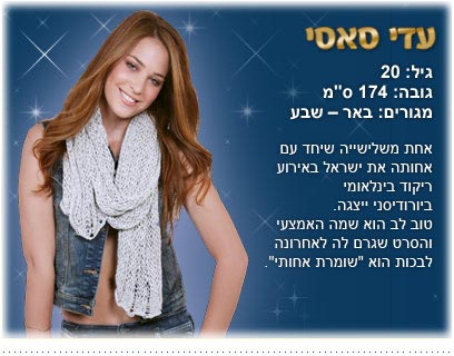 Miss Teen Israel 2010: Adi Sasi Adi