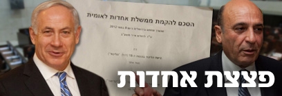  העם דורש צדק חברתי ! סרטון חדש 5.5.2012 נלחמים על הבית 408_pzazat_achdoot