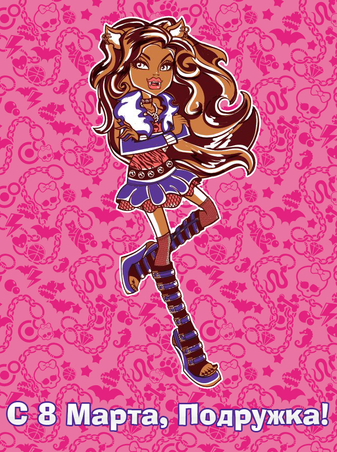 MONSTER HIGH % 1362328492_youloveit_ru_8_marta_mh3