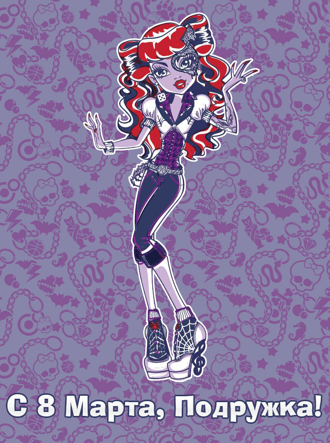 MONSTER HIGH % 1362328538_youloveit_ru_8_marta_mh4