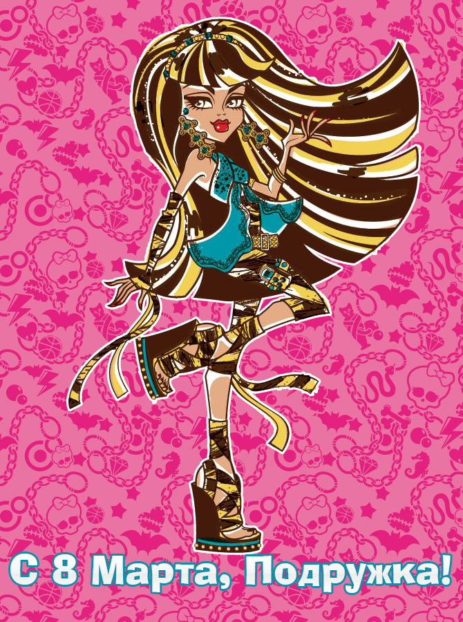 MONSTER HIGH % 1362328556_youloveit_ru_8_marta_mh5