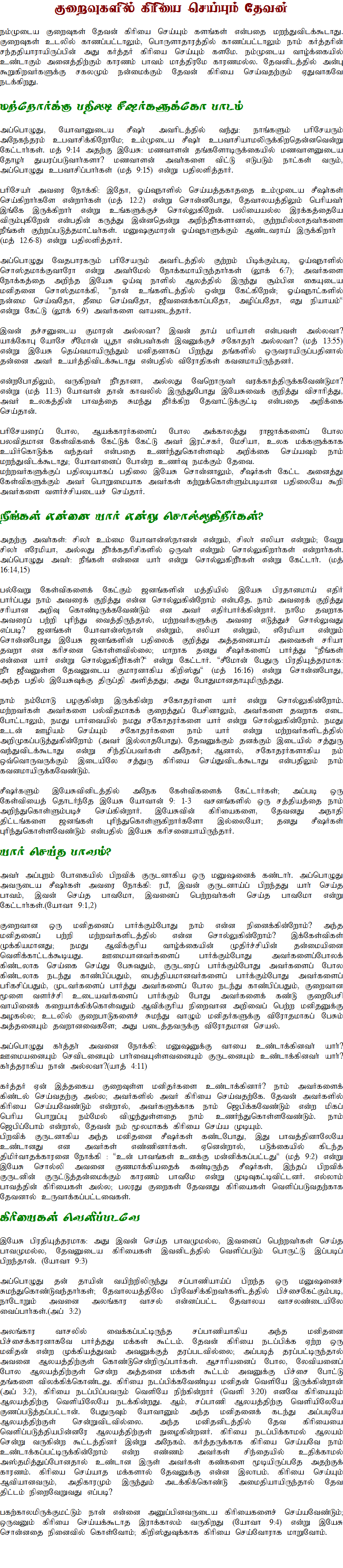 ஆவிக்குரிய மின்நூல்கள் தொகுப்பு Text2525718