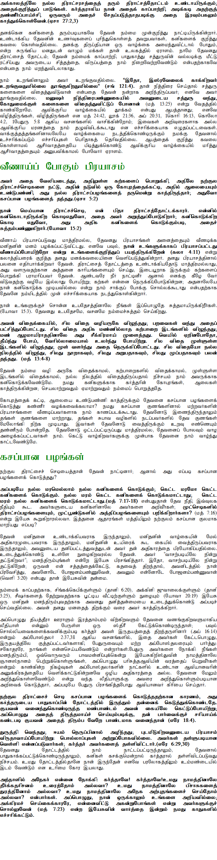 ஆவிக்குரிய மின்நூல்கள் தொகுப்பு Text855275