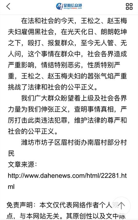 潍坊知名女企业家赵玉梅的黑社会行径，谁是她的保护伞？ 414dca1f491926d4c