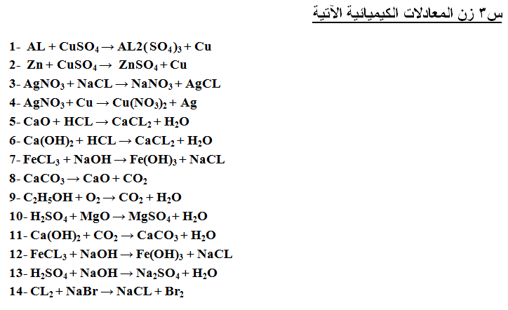 مذكرة زويل فى الكيمياء للصف الأول الثانوى  02_l2_017