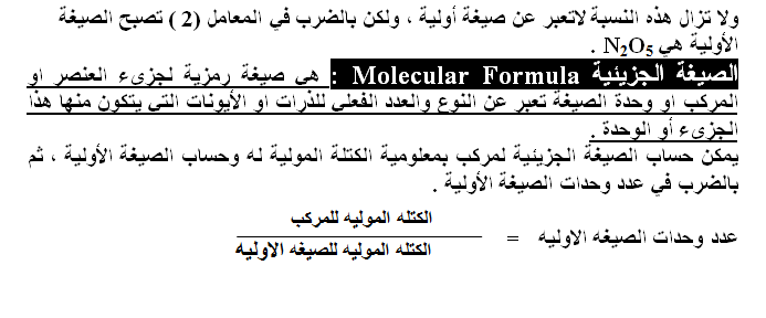 مذكرة زويل فى الكيمياء للصف الأول الثانوى  02_l3_009