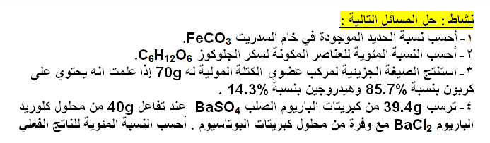 مذكرة زويل فى الكيمياء للصف الأول الثانوى  02_l3_014