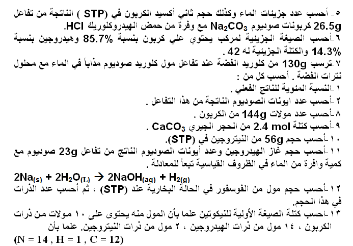 مذكرة زويل فى الكيمياء للصف الأول الثانوى  02_l3_015