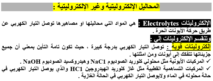 مذكرة زويل فى الكيمياء للصف الأول الثانوى  3_l1_p3-2