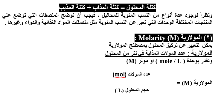 مذكرة زويل فى الكيمياء للصف الأول الثانوى  3_l2_p3