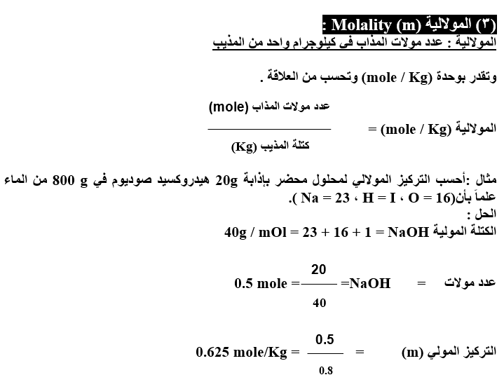 مذكرة زويل فى الكيمياء للصف الأول الثانوى  3_l2_p5