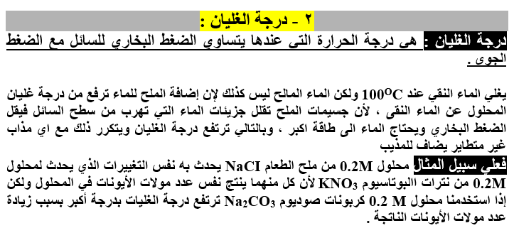 مذكرة زويل فى الكيمياء للصف الأول الثانوى  3_l2_p8