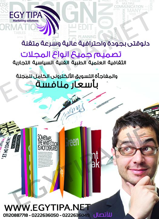 ايجى طيبه | تصميم كتب و مجلات الاطفال 521367104