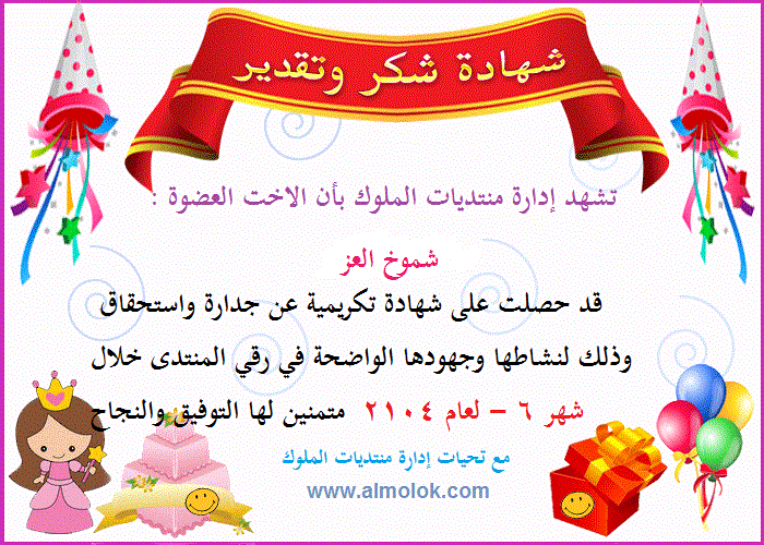 شهادات التقدير الشهرية للاعضاء المتمييزين لشهر 6 /2014 - صفحة 5 478215606