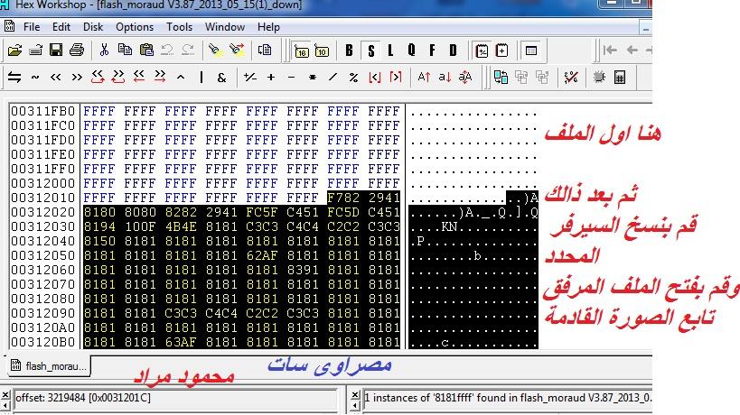 شرح خـــاص ومبســــط جدا لسحــــــب ملـــــف الســـيرفــر والتعديل علية من اى فلاشة ببرنامج الهيكس وباسهل الطرق 413087248