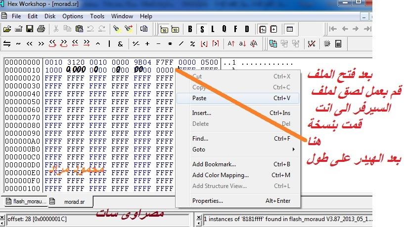 شرح خـــاص ومبســــط جدا لسحــــــب ملـــــف الســـيرفــر والتعديل علية من اى فلاشة ببرنامج الهيكس وباسهل الطرق 900212001