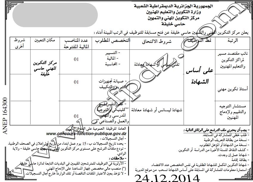 توظيف مركز التكوين المهني و التمهين حاسي خليفة الوادي ديسمبر 2014 225839176