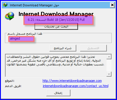   لاتنصيب او تفعيل Internet Download Manager 6.21.18 Final 470379718