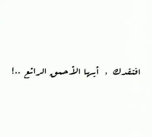 مـــۅ ڪڵـ مـن ﯾ̃ڞـحڪڵـــڪ مـعـنـــآ? ﯾ̃عــــژڪڪ:) - صفحة 4 565176672