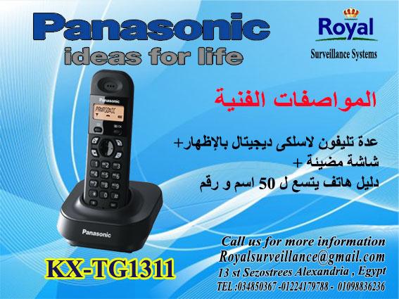 عدة تليفون Panasonic موديل  KX-TG1311 617143820