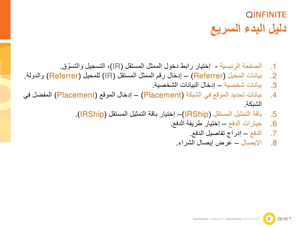 شرح التسجيل فى شركة كيونت Qnet بالصور 116880882