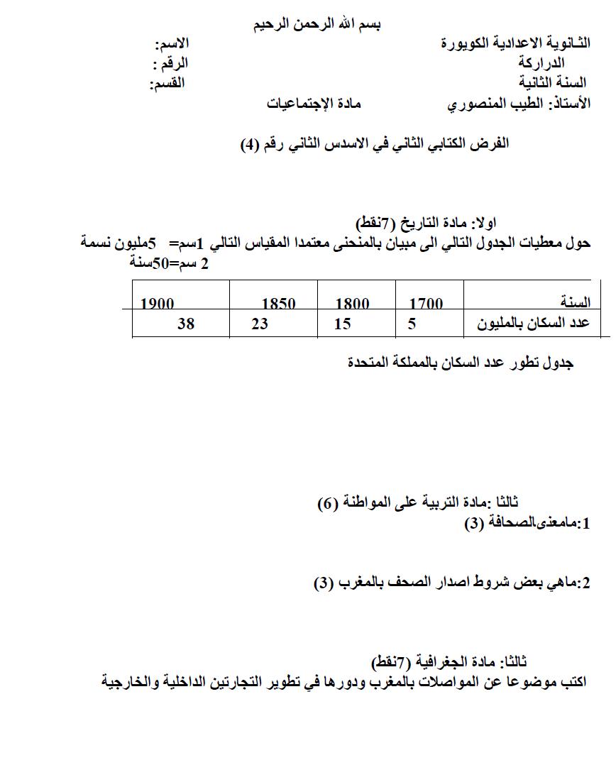 فرض الثاني في الأسدس2 152911851