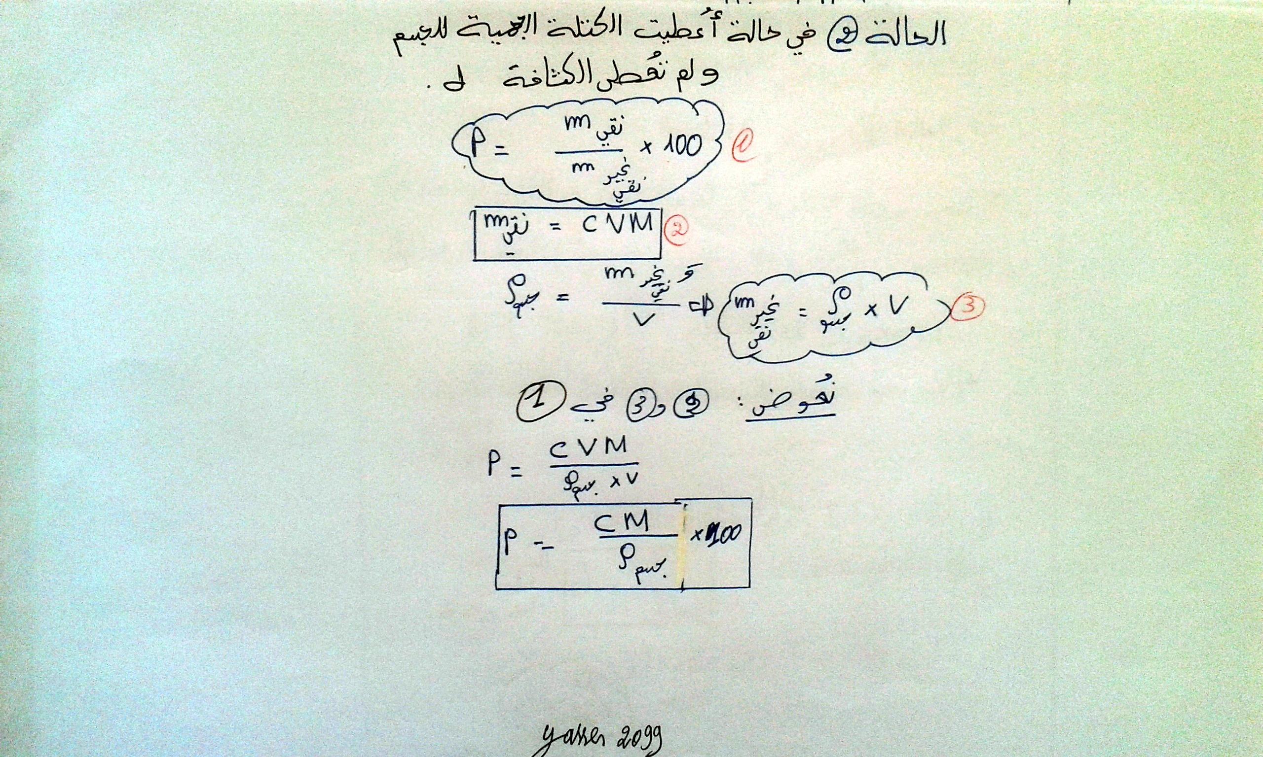 كيمياء - طريقة إيجاد درجة النقاوة ( محلول تجاري)  223209954