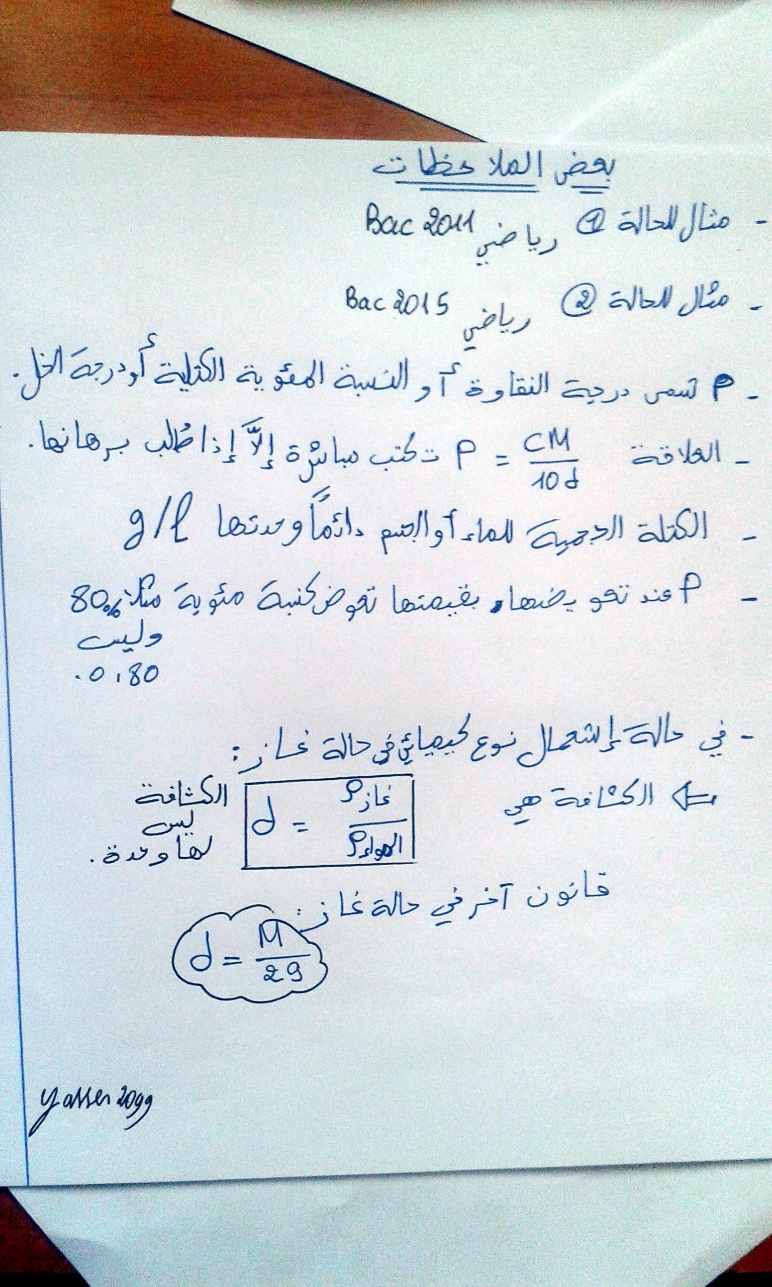 كيمياء - طريقة إيجاد درجة النقاوة ( محلول تجاري)  390467665