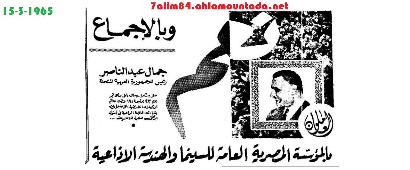 في ذكراه ال40: حليم في زمانه.... دولة.... أستفتاء نعم ناصر.... 15 مارس 1965 411977951