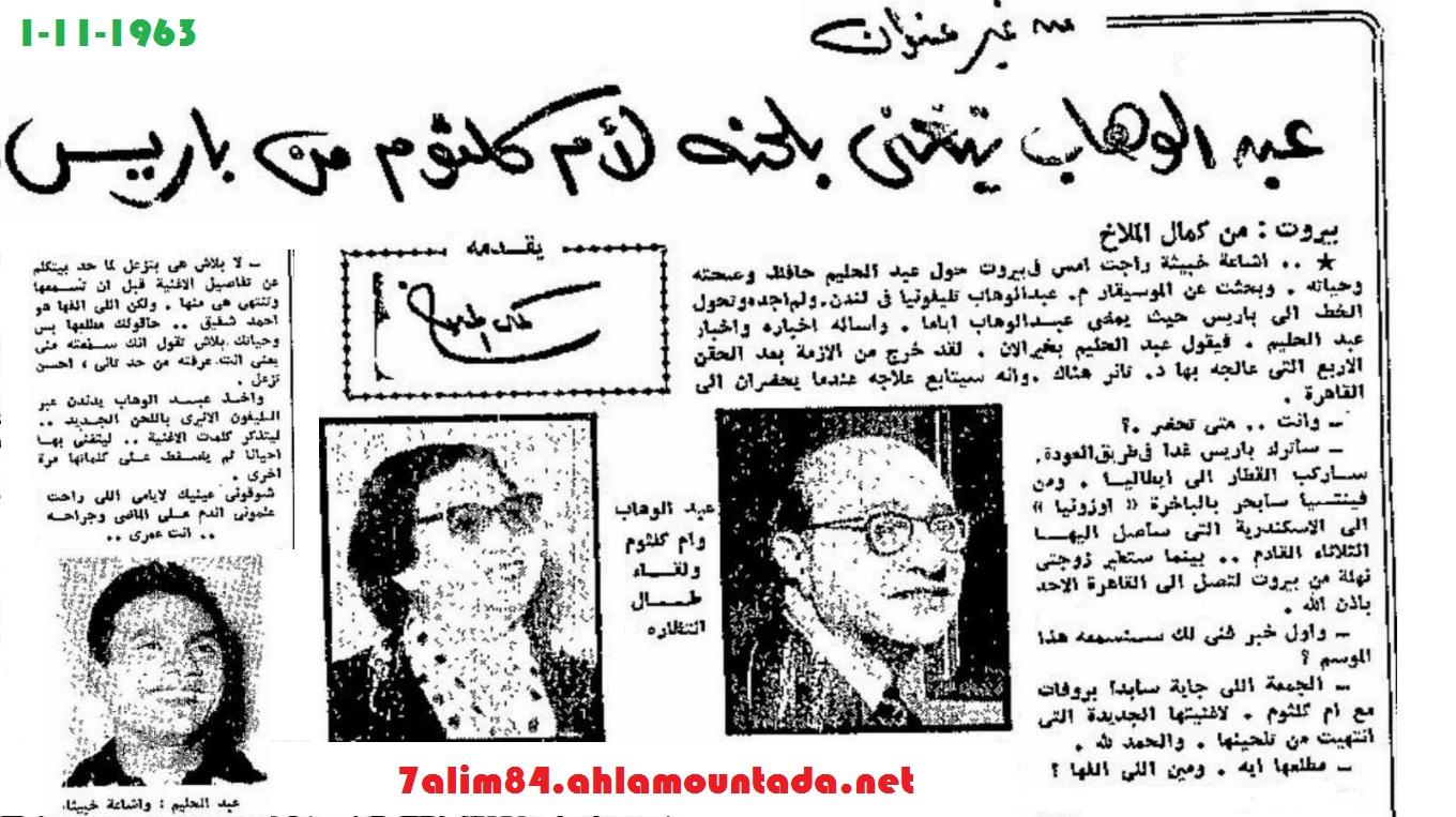 في ذكراه ال40... أشاعة أنطلقت من بيروت في 30 أكتوبر 1963.... مات عبد الحليم حافظ.... 151110119