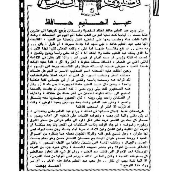 في ذكراه ال40: أحمد بهجت ماذا كتب بعد حفل الجزيرة الأول 4 يوليو 1976؟؟؟؟؟؟ 810475604