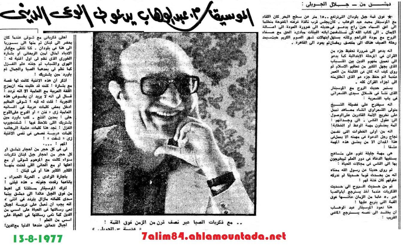 الأستاذ عبد الوهاب  ولقاء صحفي في مصيف بلودان أغسطس عام 1977...  229680105