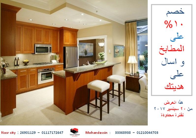 مطابخ اكريليك ( خصم 10 % على المطابخ لفترة محدودة + هدية  . للاتصال  0111717264 ) 169171031