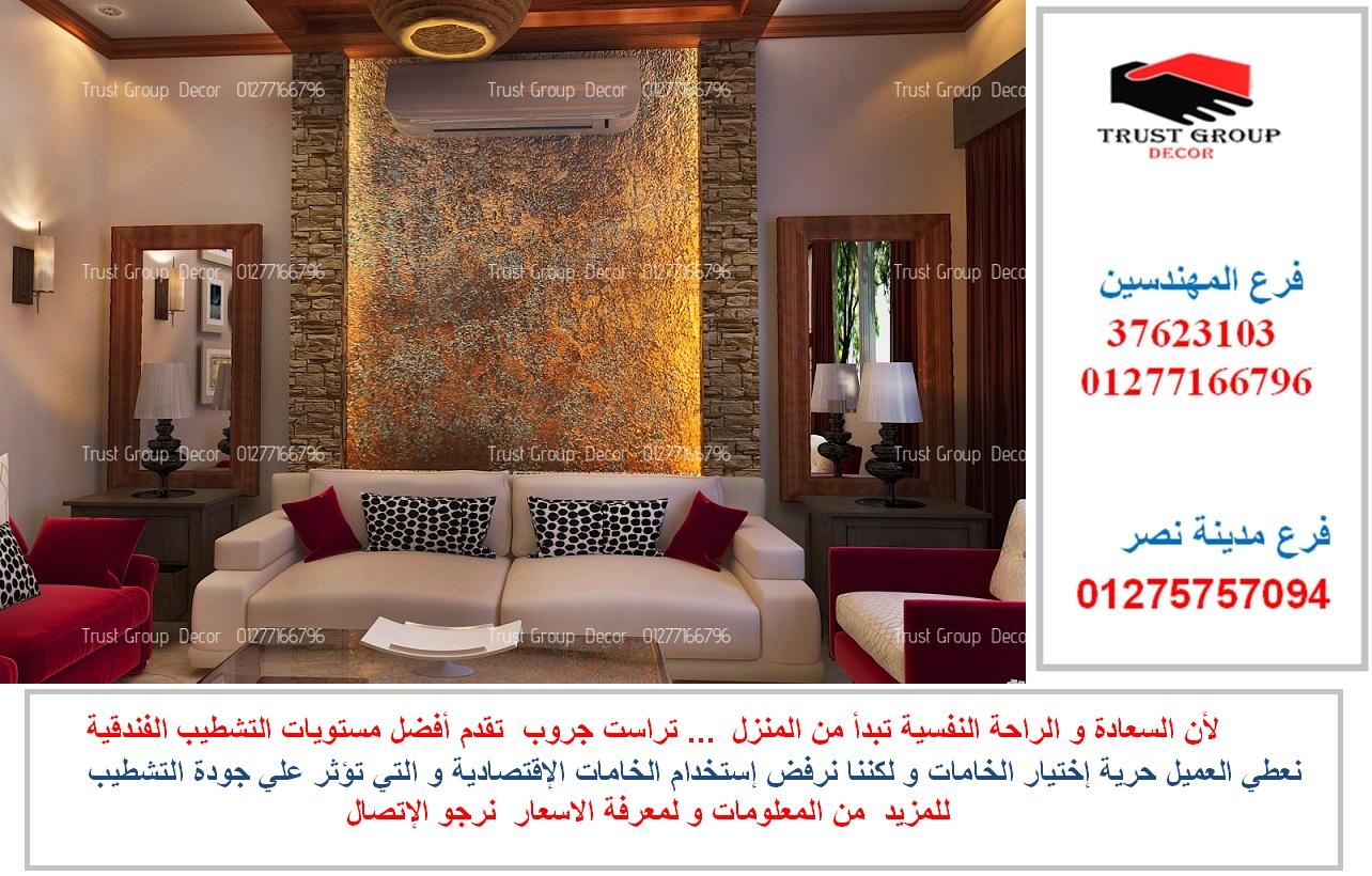 شركة تشطيب فى مصر ( للاتصال   01277166796) 547603329