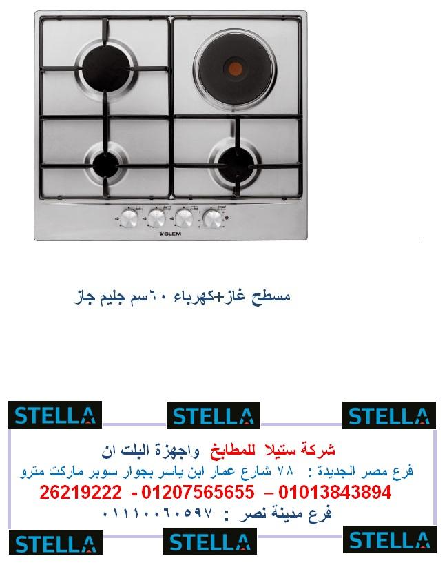 مسطحات 60 سم  باسعار  مميزة     01207565655 612871872