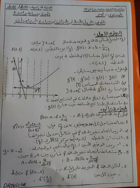 فرض الفصل الثاني 271998616