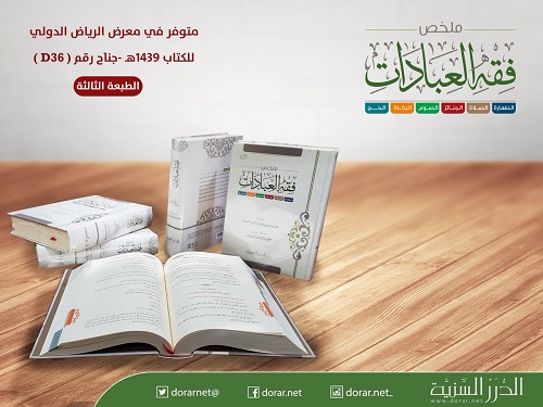 #صدر_حديثا مؤسسة الدرر السنية 181355210